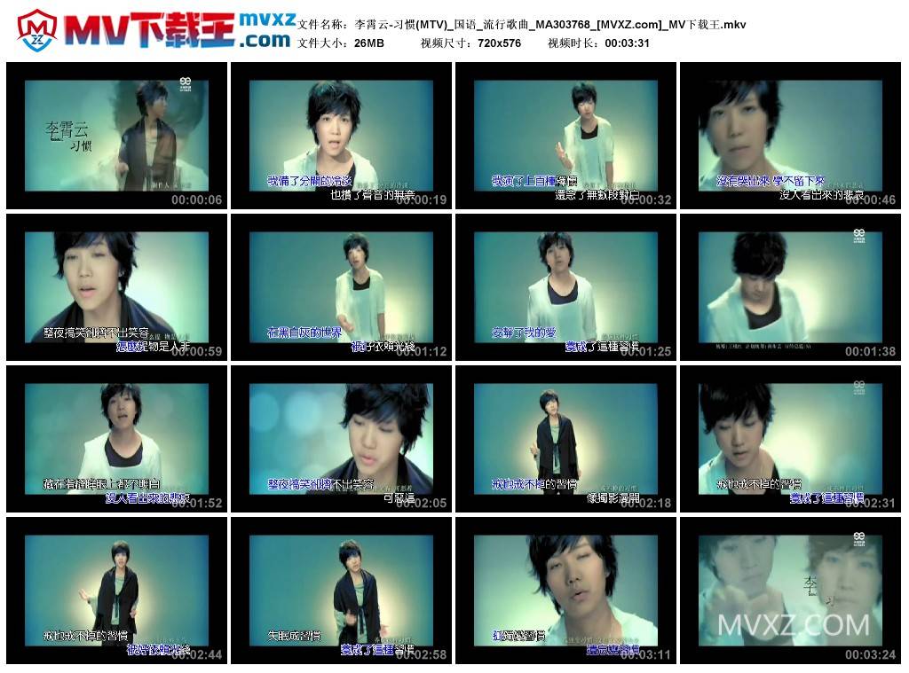 李霄云-习惯(MTV)_国语_流行歌曲_MA303768